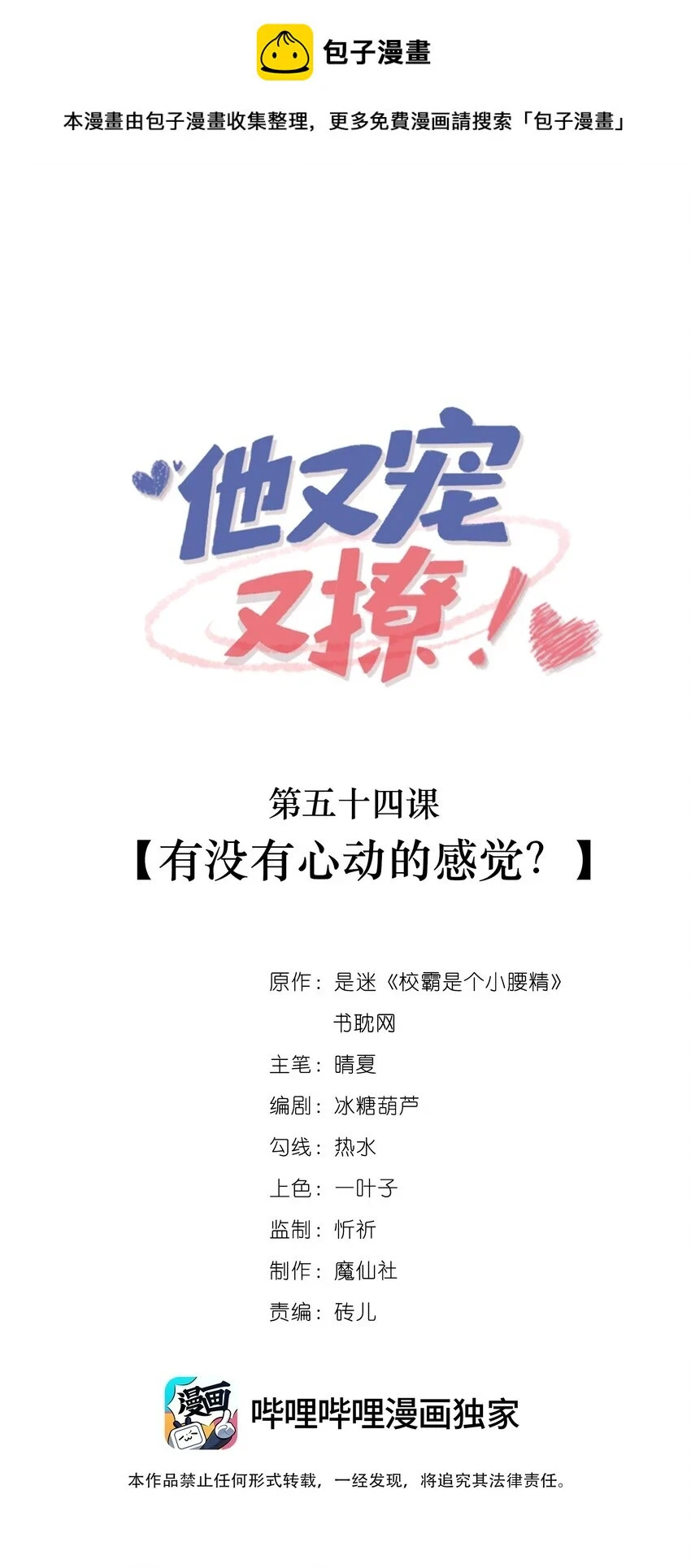 他又宠又撩漫画广播剧漫画,054 有没有心动的感觉？1图