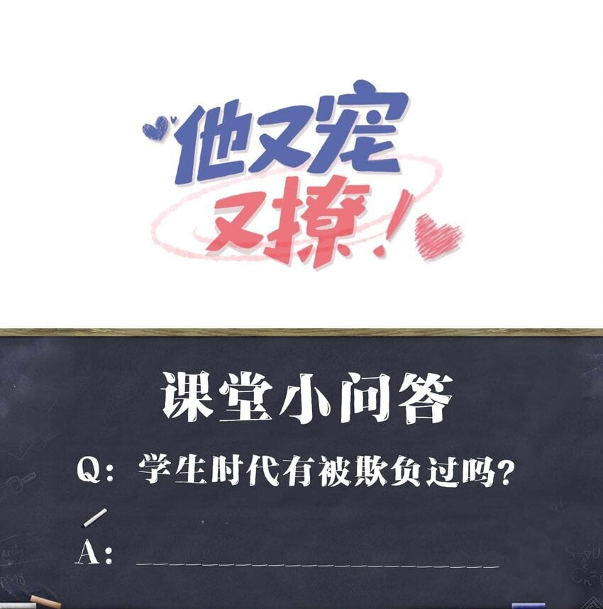 他又宠又撩漫画,084 骚扰电话？1图