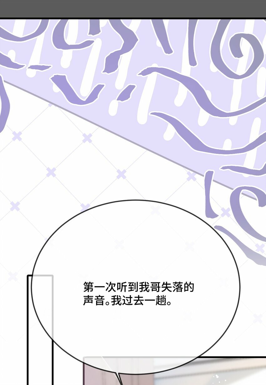 他又宠又撩免费阅读漫画漫画,076 我好看还是他好看？1图