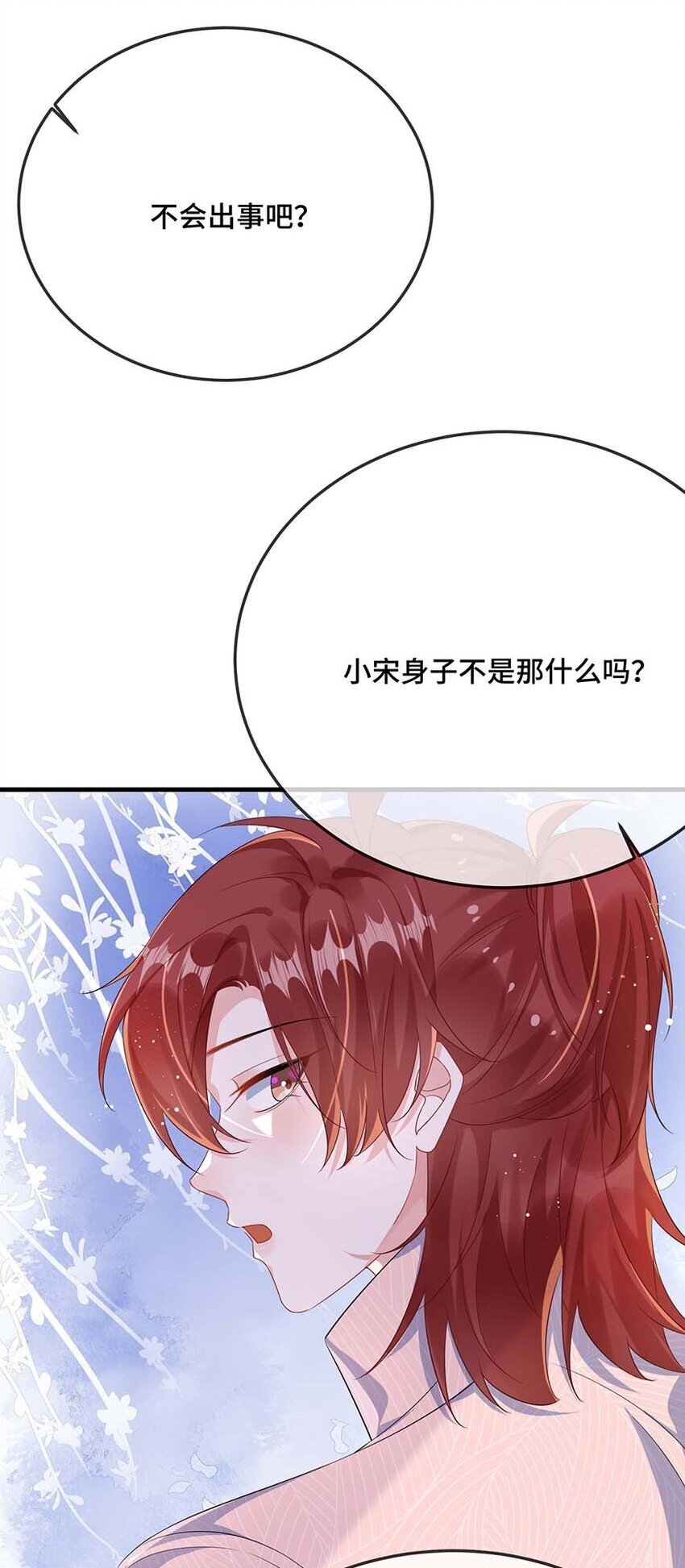 他又宠又撩漫画,077 缺男人？2图