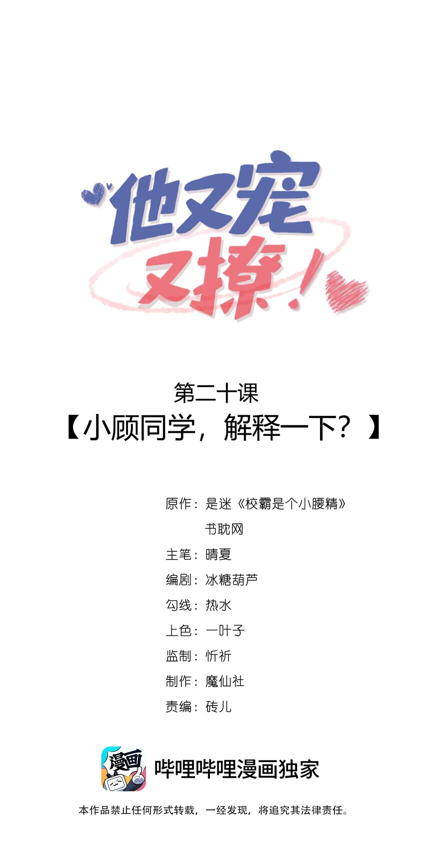 他又宠又撩漫画,020 小顾同学，解释一下？1图