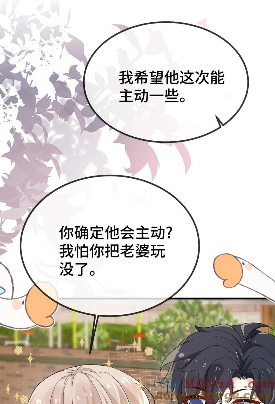 他又宠又撩小说全文免费阅读楚离顾洛漫画,114 你今天怎么这么磨蹭？1图