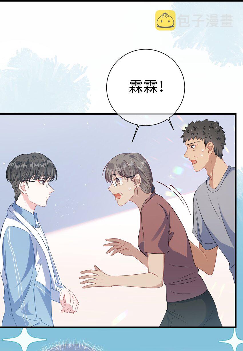 他又宠又撩漫画,016 叫家长？1图