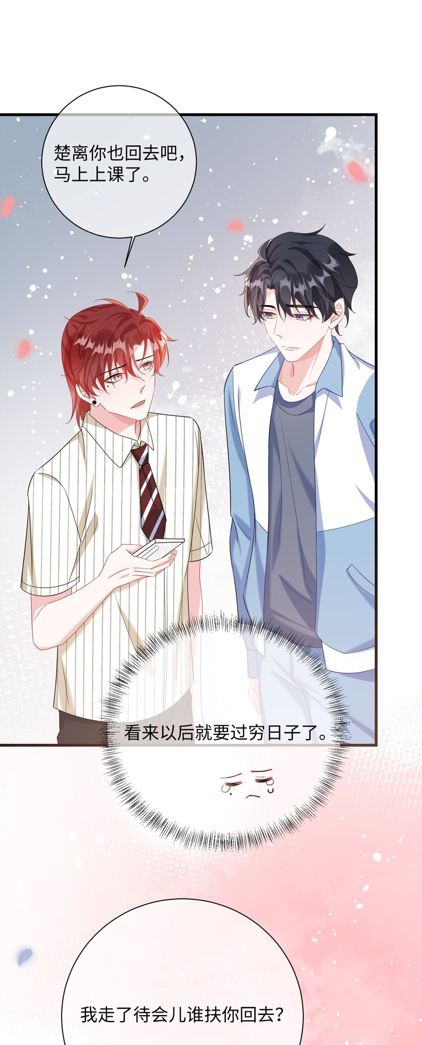 他又宠又撩漫画,039 跟我回家？2图