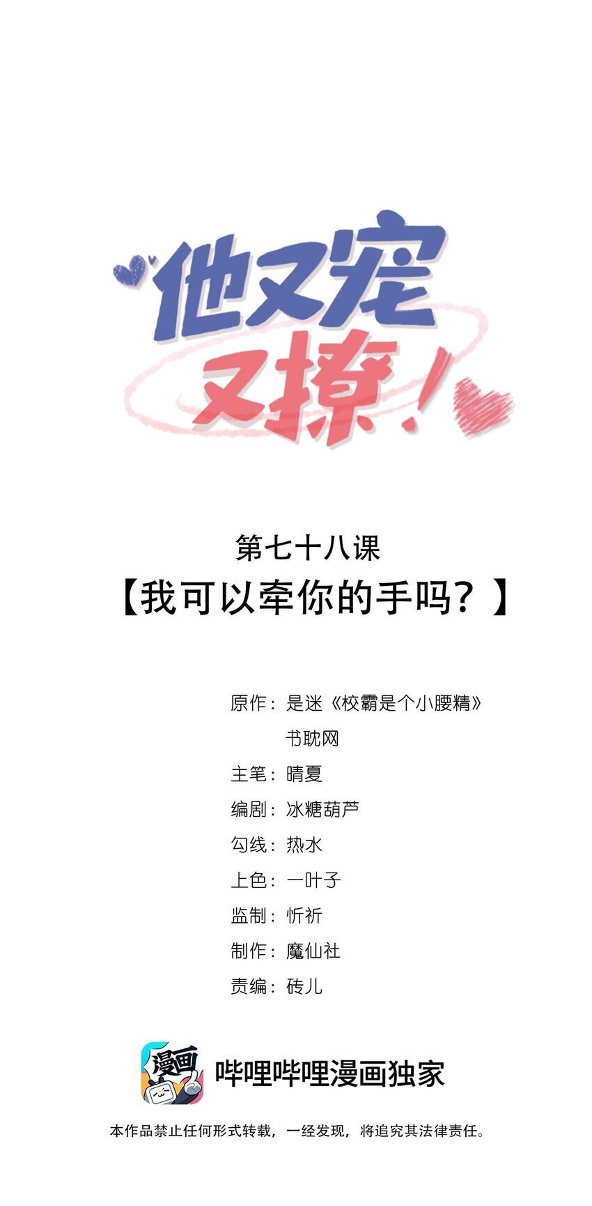 他又宠又撩漫画第一话漫画,078 我可以牵你的手吗？1图