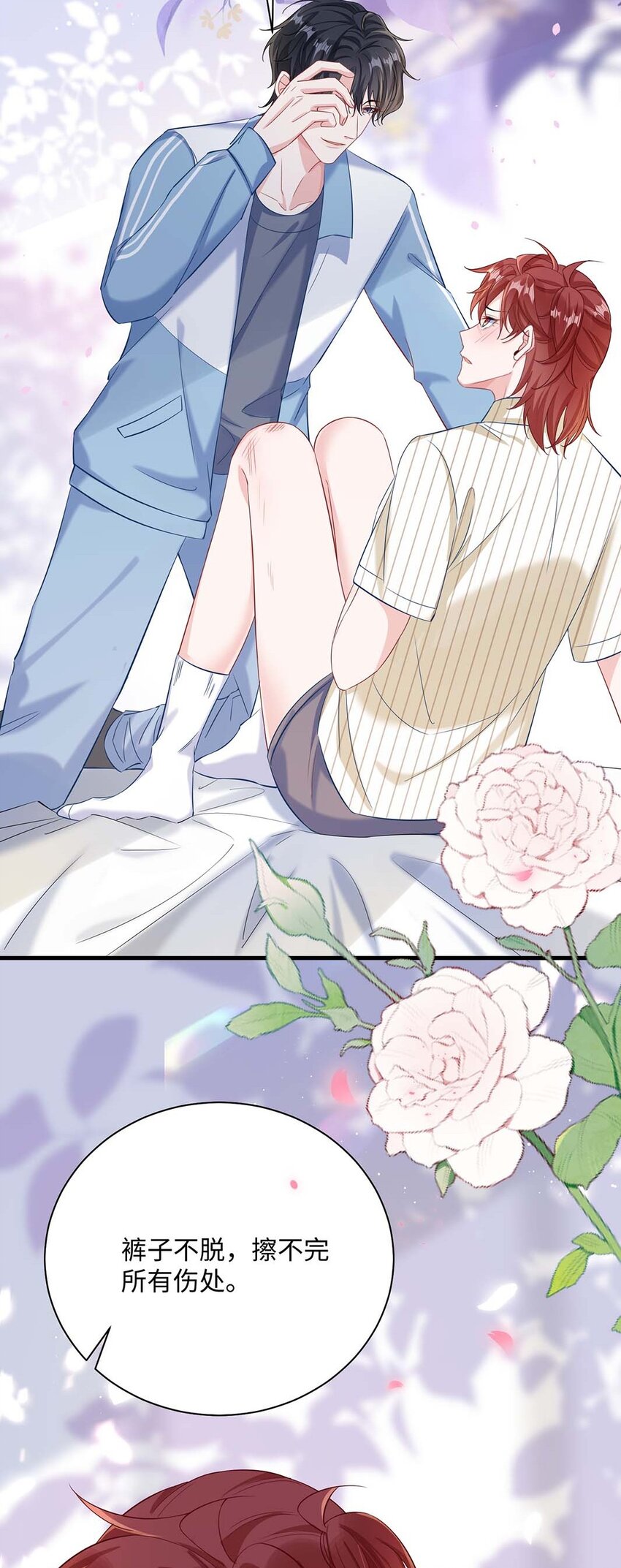 他又宠又撩漫画,041 涂个药至于么？1图