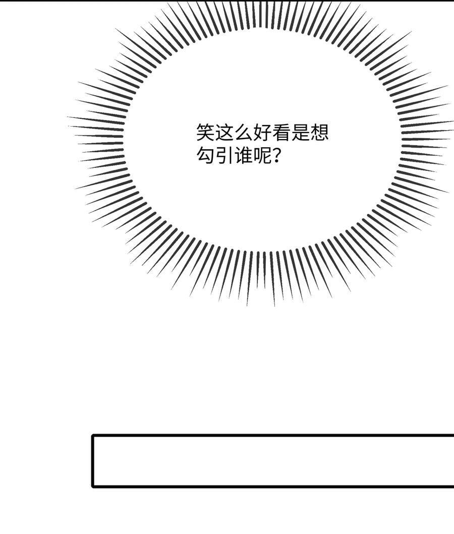 他又宠又撩漫画92话漫画,063 我为什么要心虚？！2图