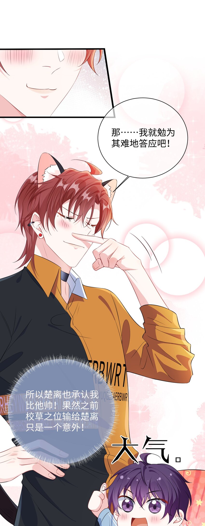 他又宠又撩漫画,022 不如一起嗨皮一下？2图