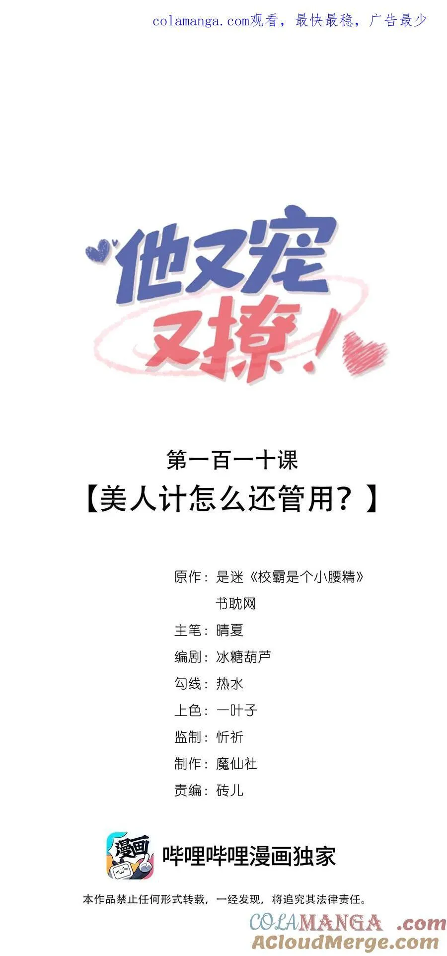 他又宠又撩漫画合集漫画,110 美人计怎么还管用？1图