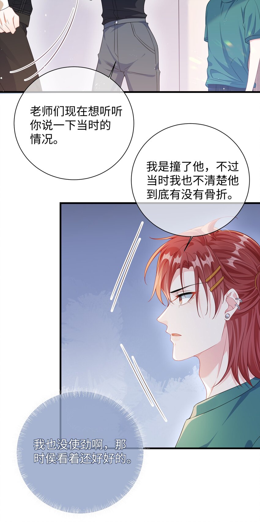 他又撩又宠漫画下拉式免费看漫画,016 叫家长？2图