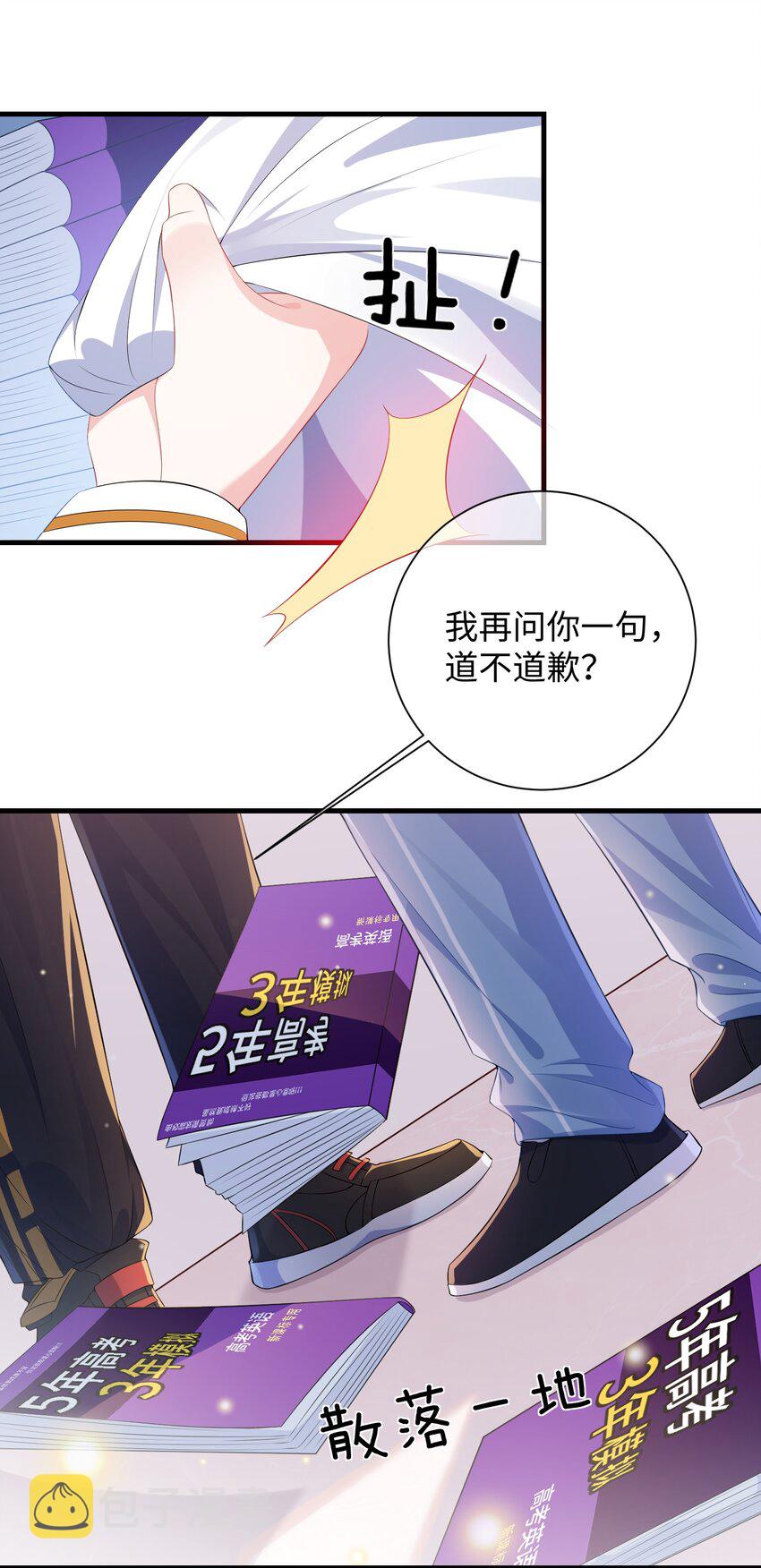 他又撩又宠免费观看漫画,014 老子怕你啊？1图