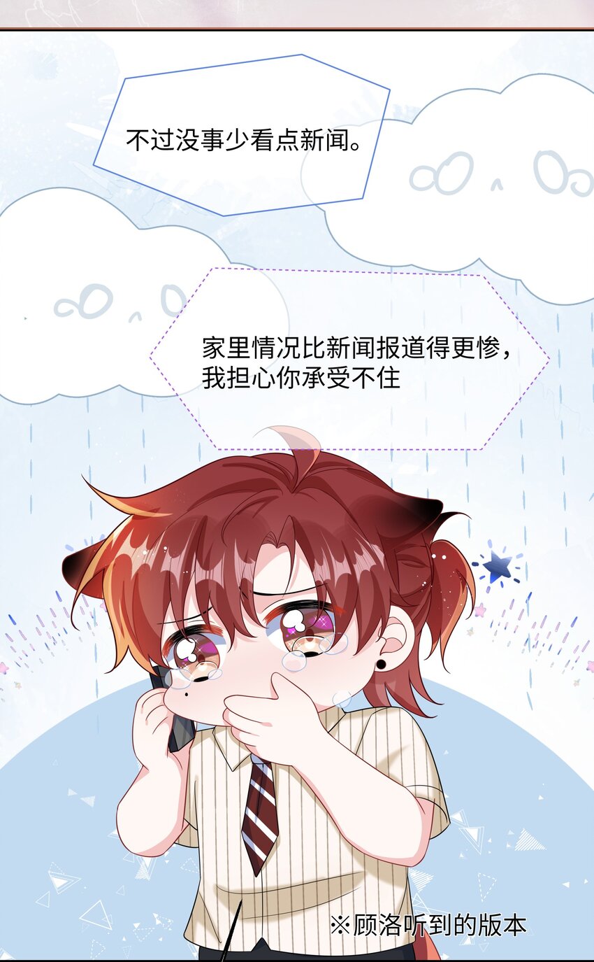 他又宠又撩漫画,039 跟我回家？2图