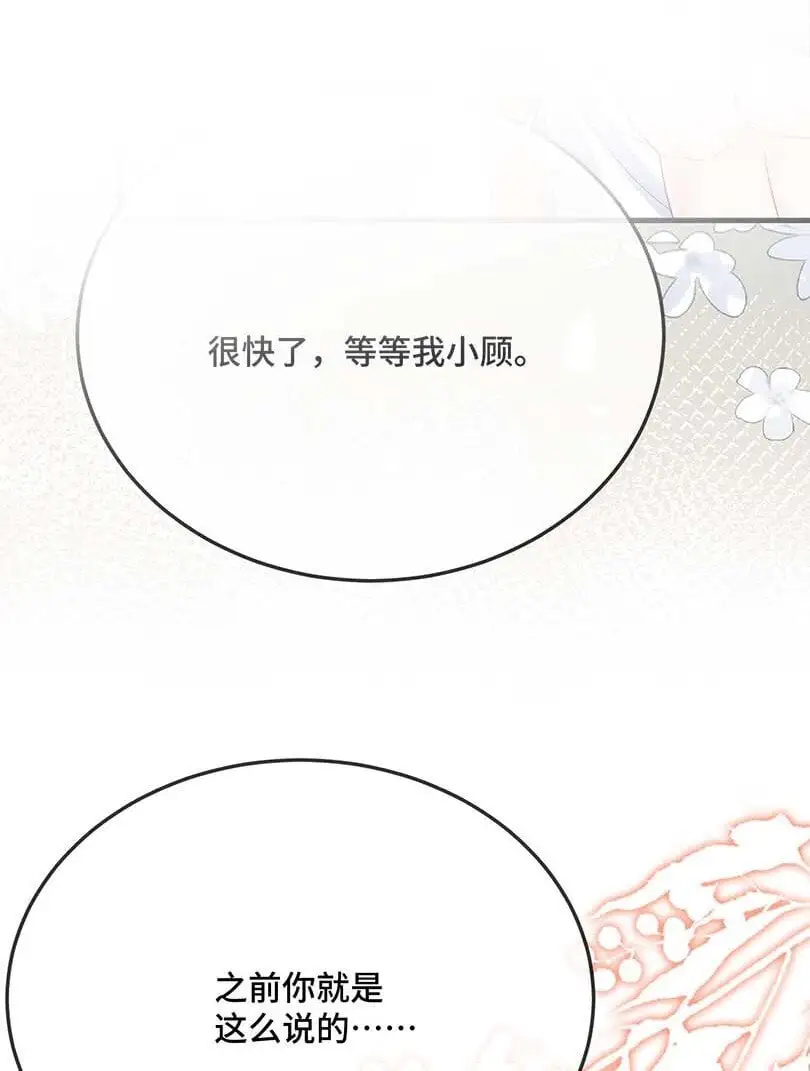 他又宠又撩小说全文免费阅读漫画,094 订婚？和谁？2图