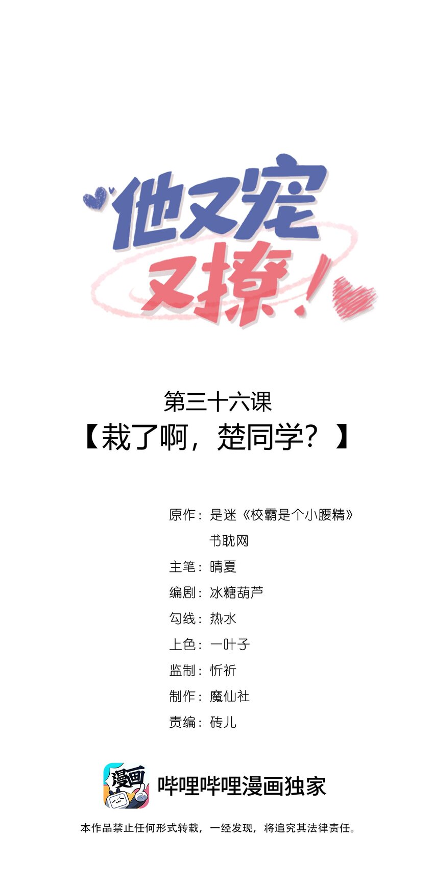 他又撩又宠91baby漫画,036 栽了啊，楚同学？1图