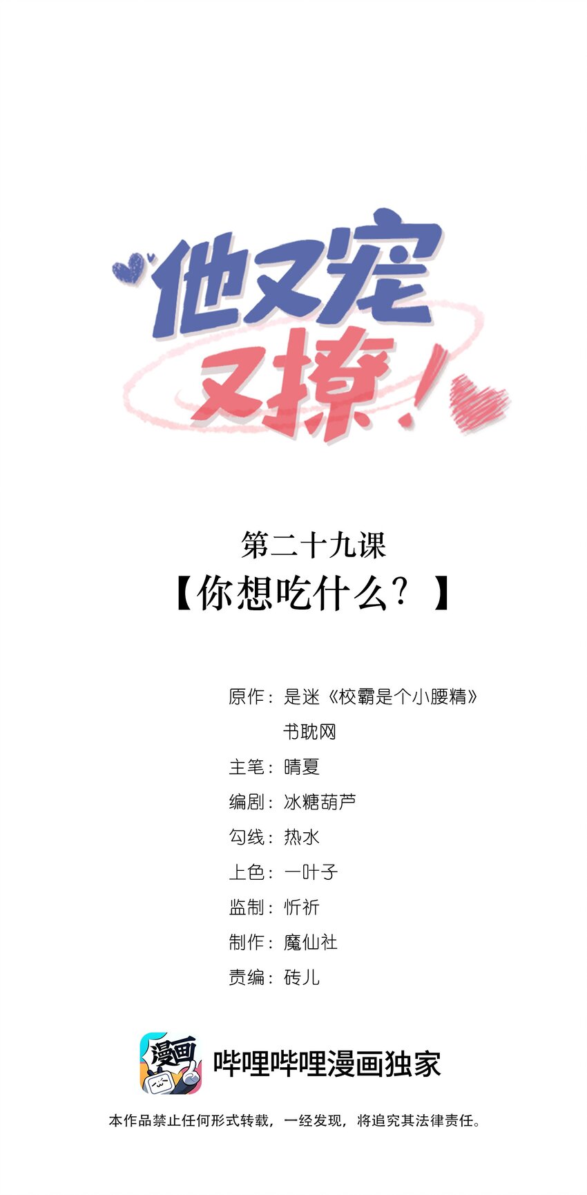 他又宠又撩结局漫画,029 你想吃什么？1图