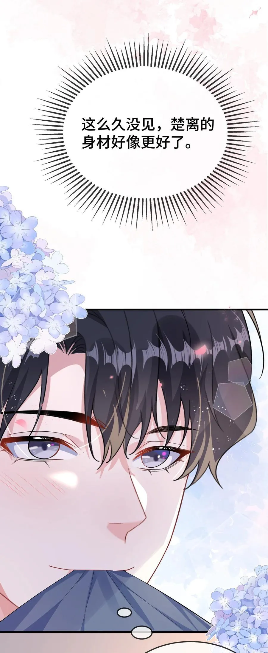 他又宠又撩漫画,108 还疼么？2图