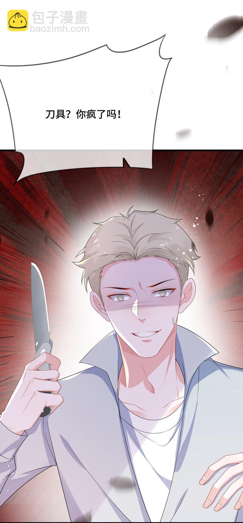 他又宠又撩漫画,084 骚扰电话？2图