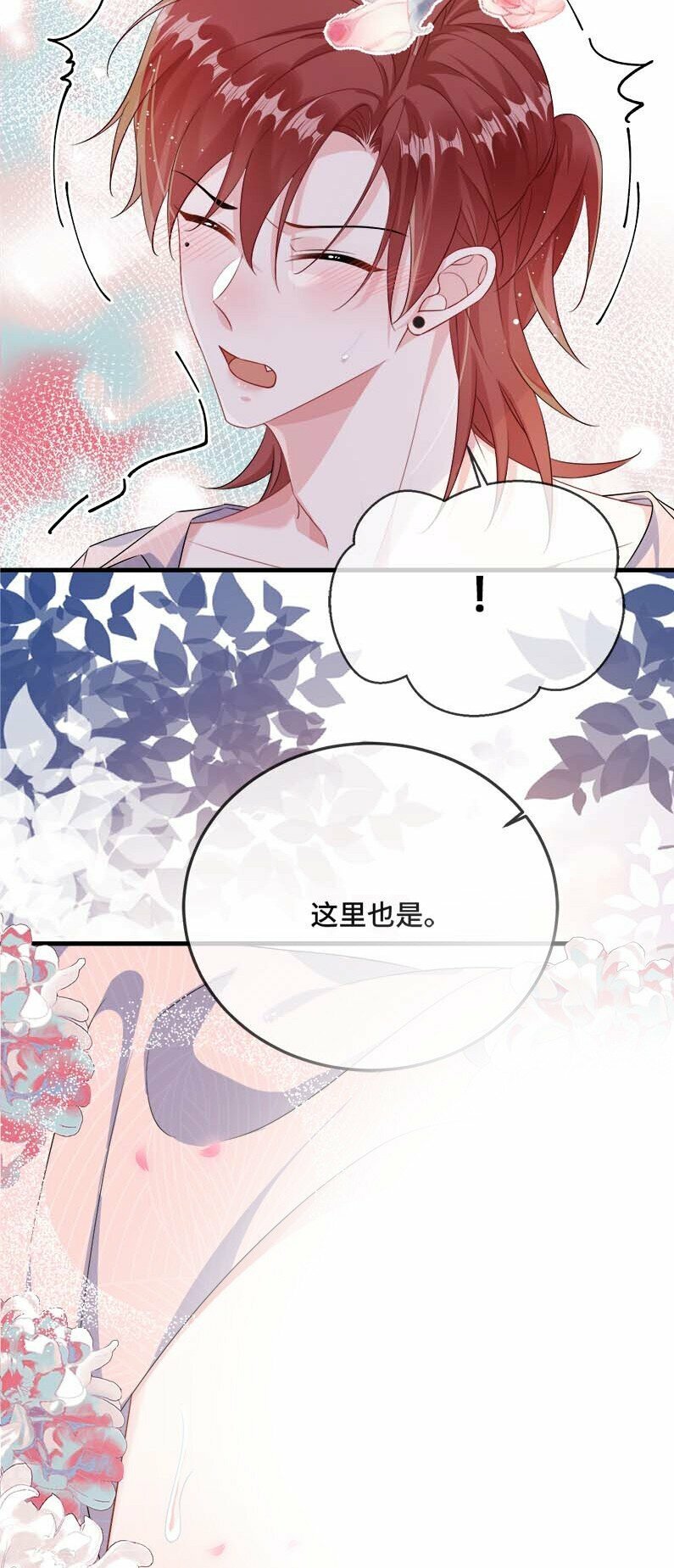 他又宠又撩漫画第一话漫画,075 欺负小顾？1图