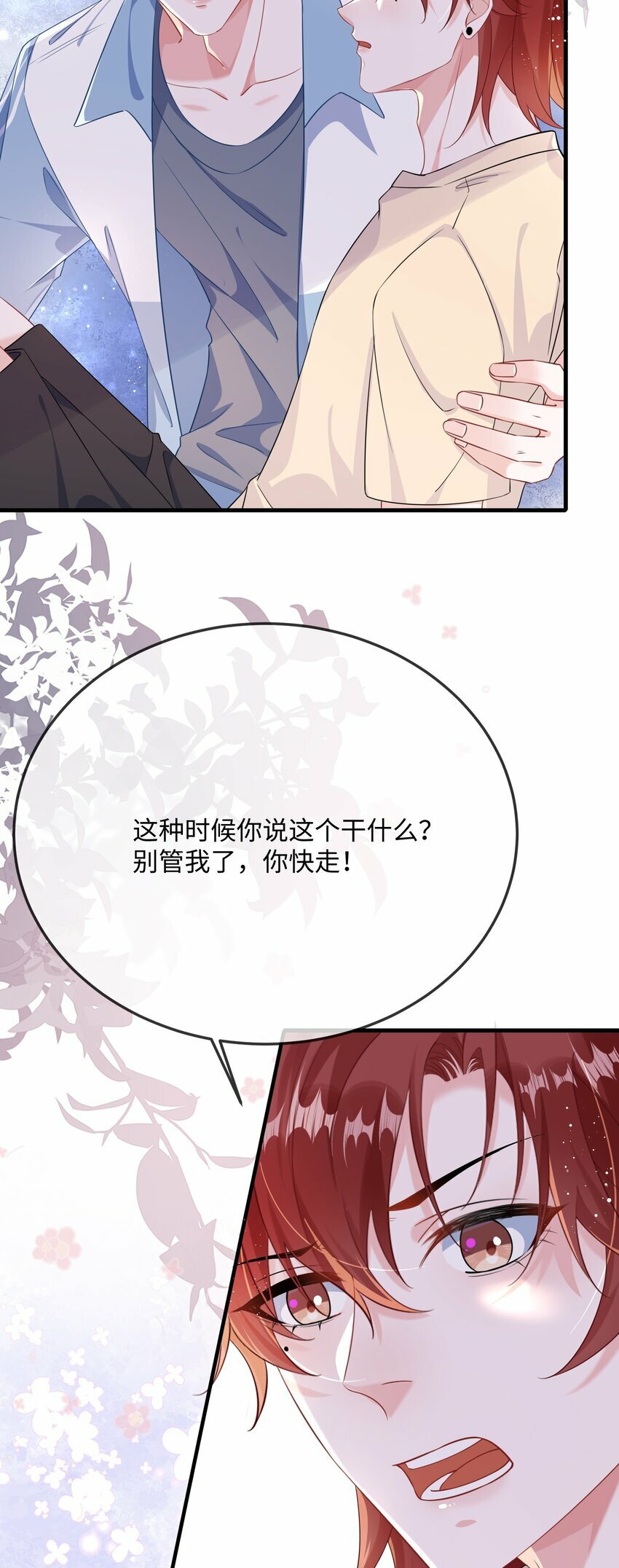 他又宠又撩原著小说漫画,069 存心让我担心？2图