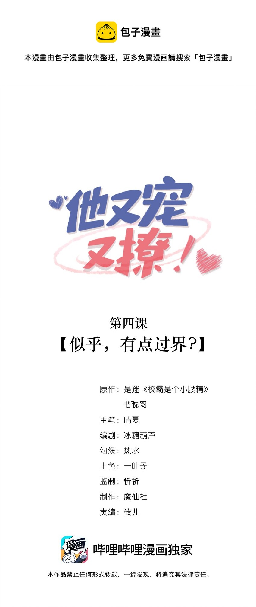 他又宠又撩漫画,004 似乎，有点过界_1图