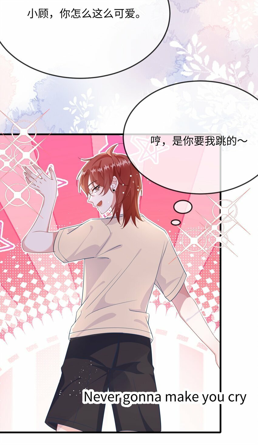 他又宠又撩漫画,070 跳个舞吧小顾？1图