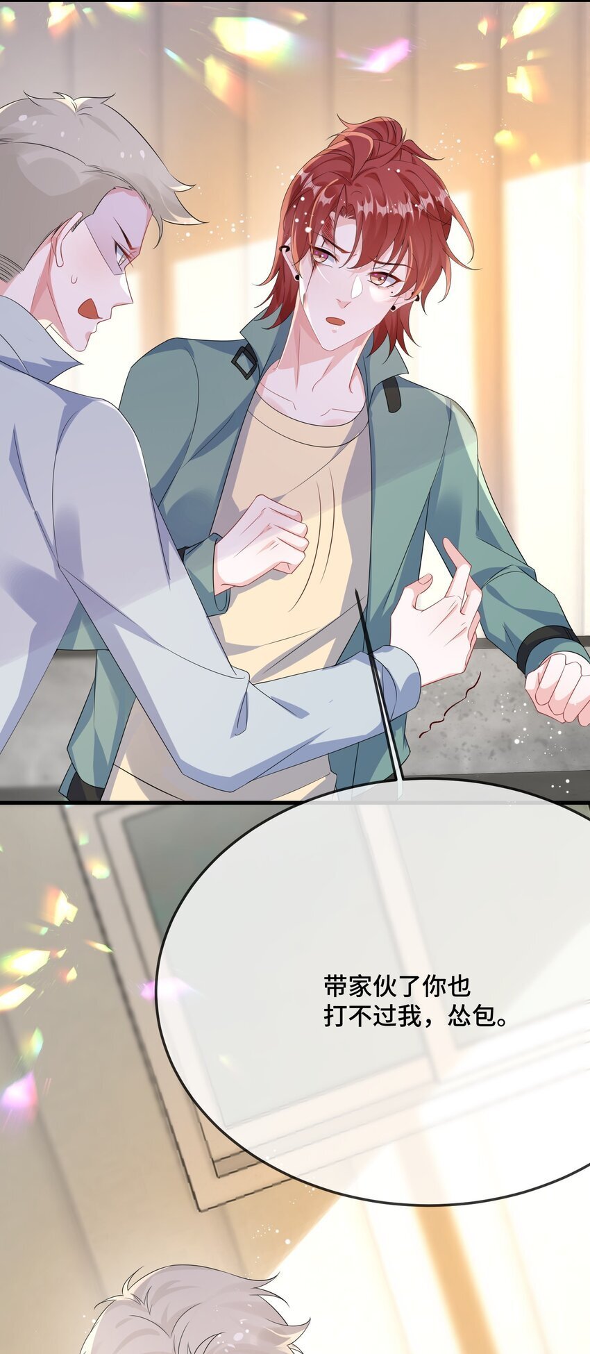 他又宠又撩漫画,084 骚扰电话？1图