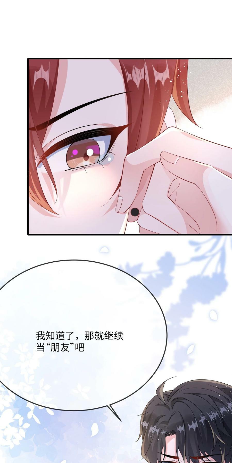 他又宠又撩漫画,061 谁惹你不高兴了？1图