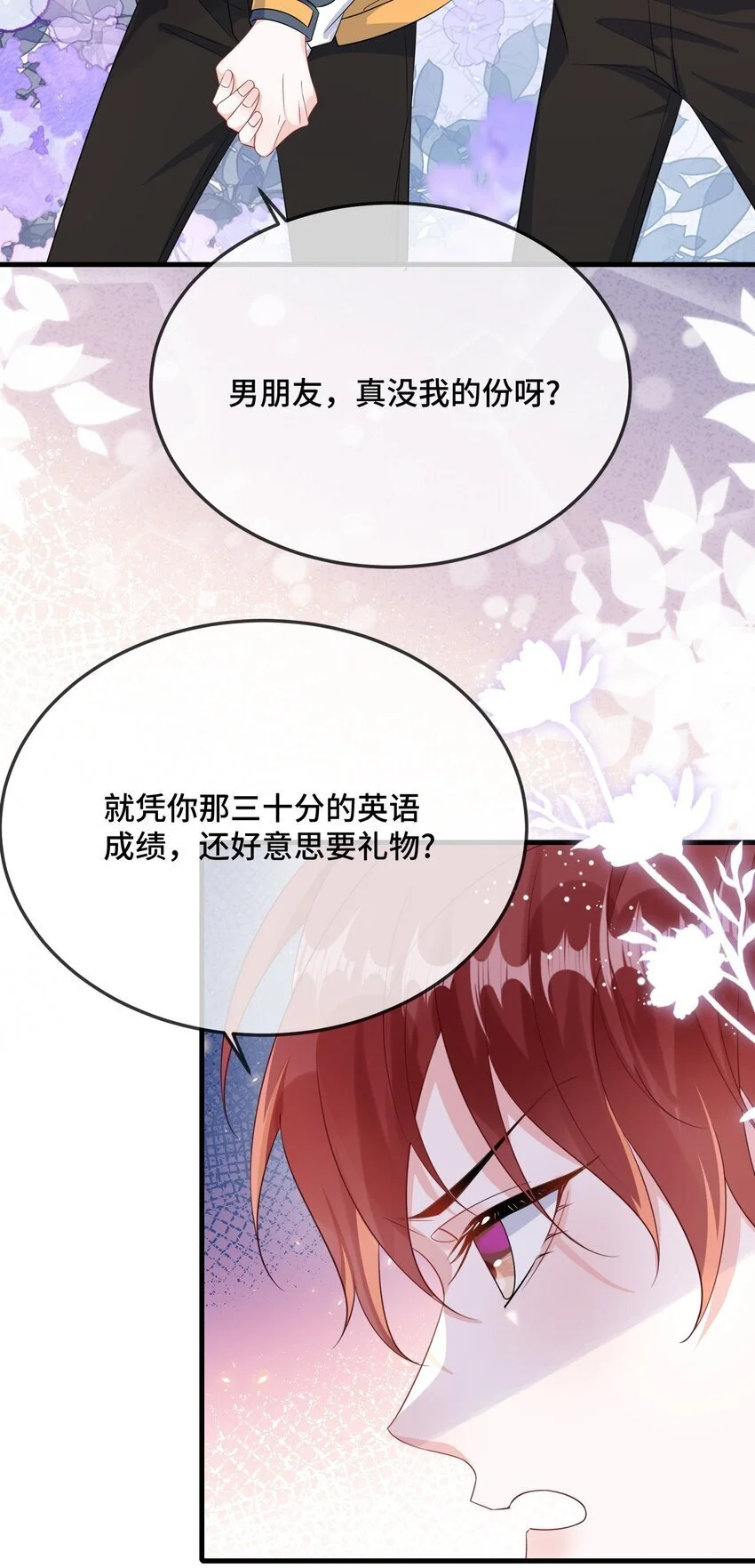 他又宠又撩漫画,090 男朋友，真没我的份呀？2图