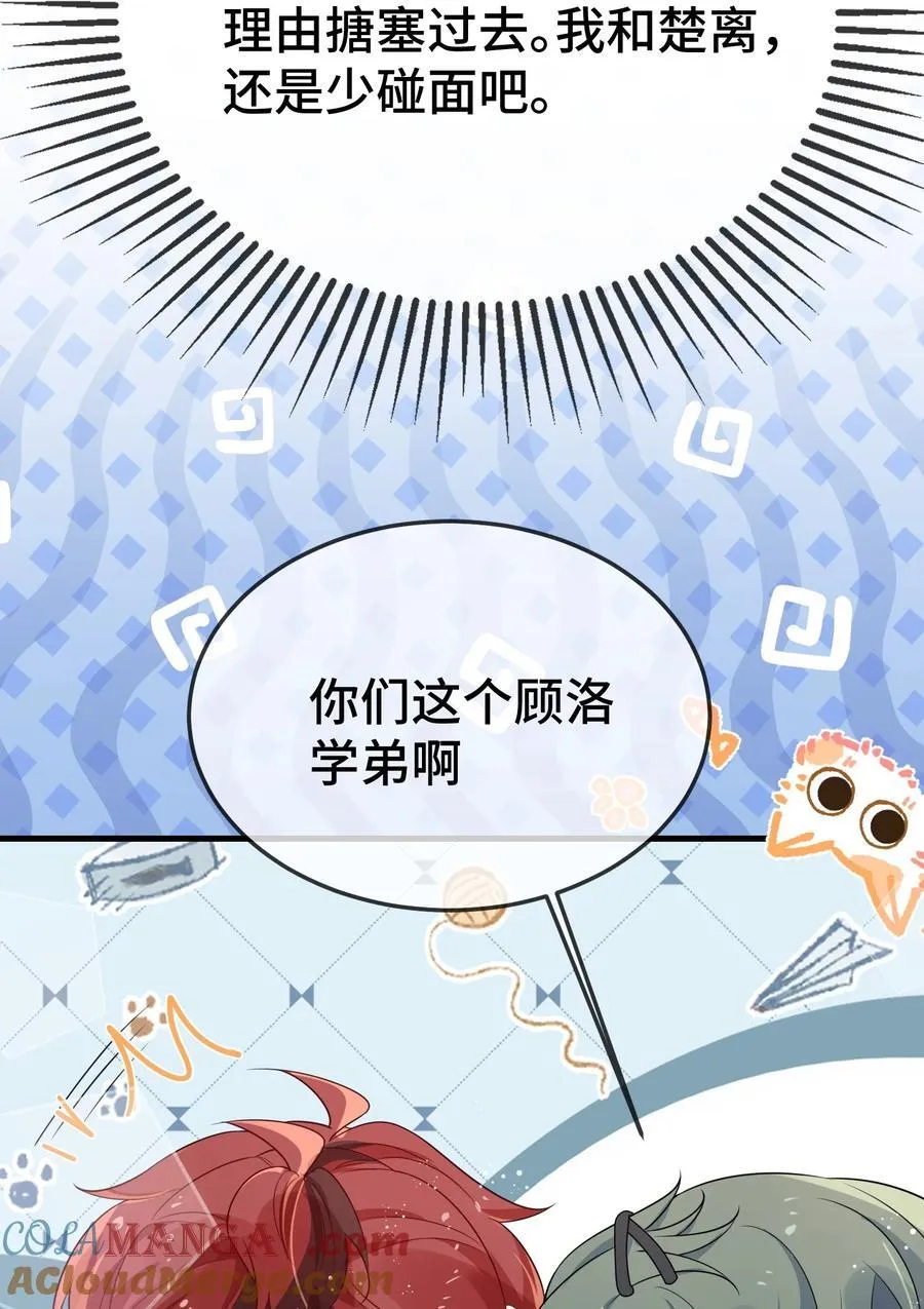 快穿疯批大佬他又宠又撩漫画,109 有女朋友了？1图