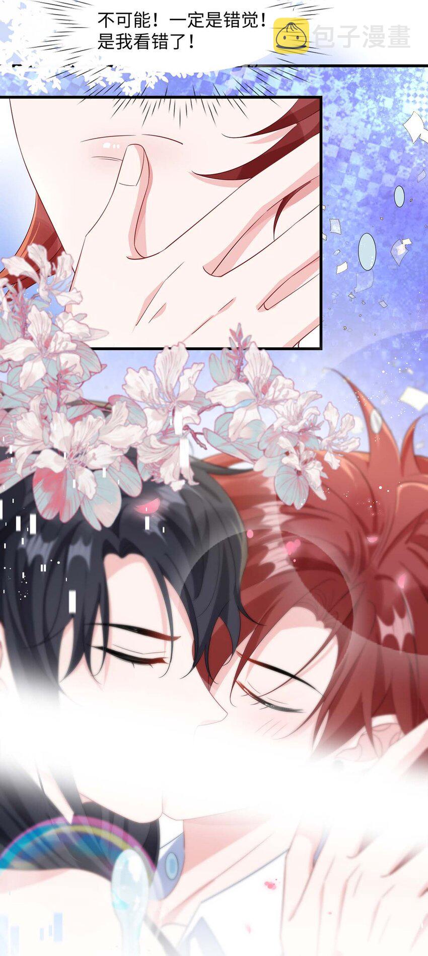 他又宠又撩漫画,043 我的王妃是男人_1图