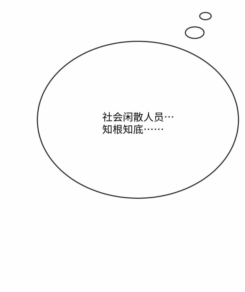 他又宠又撩小说免费阅读漫画,067 你不要命了？1图