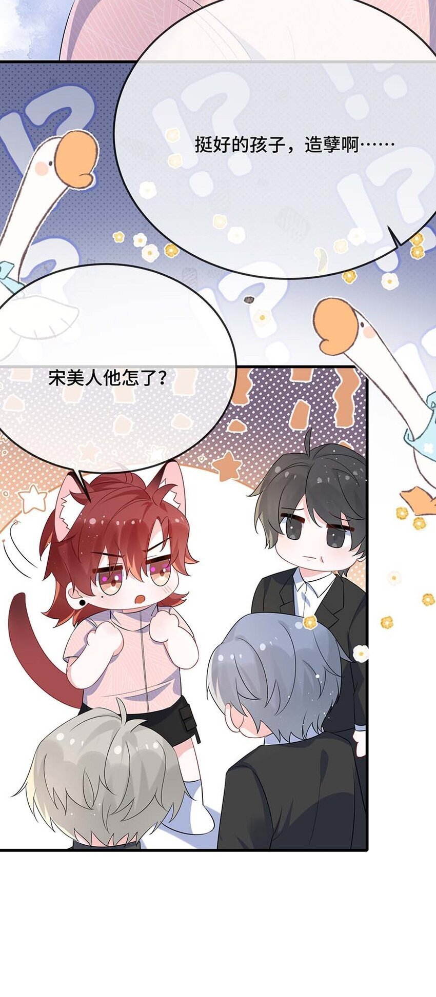 他又宠又撩漫画,077 缺男人？1图