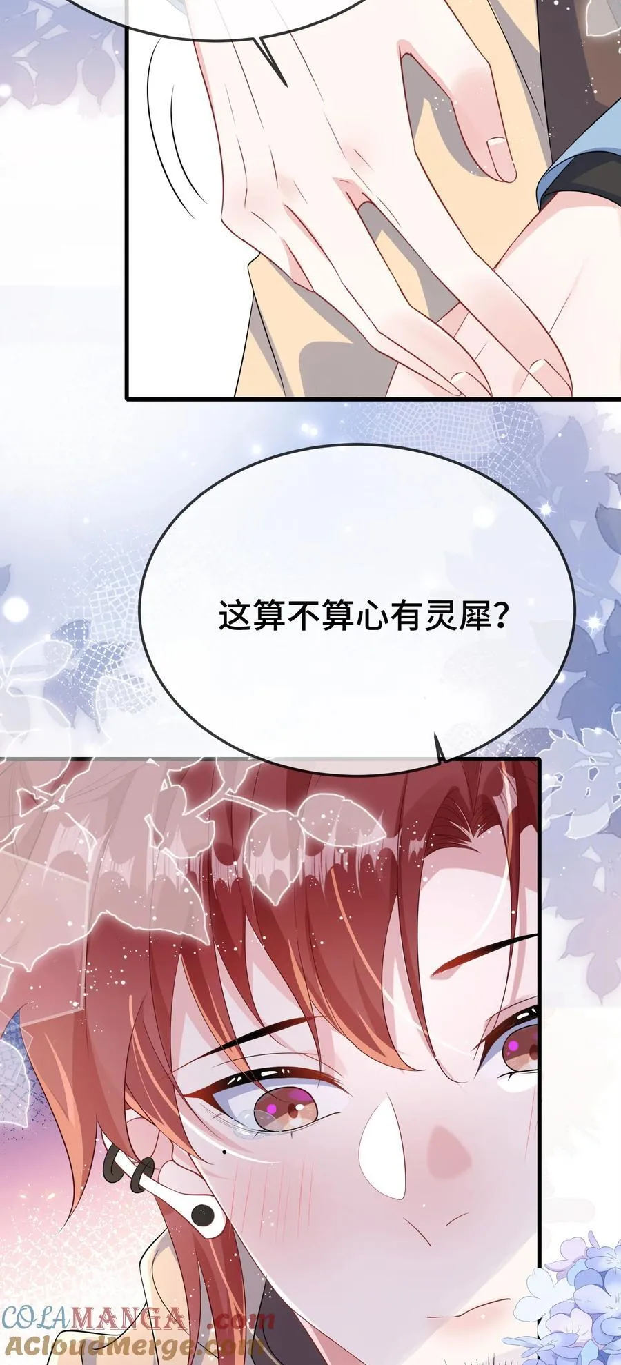 他又宠又撩漫画第一话漫画,103 这算不算心有灵犀？1图