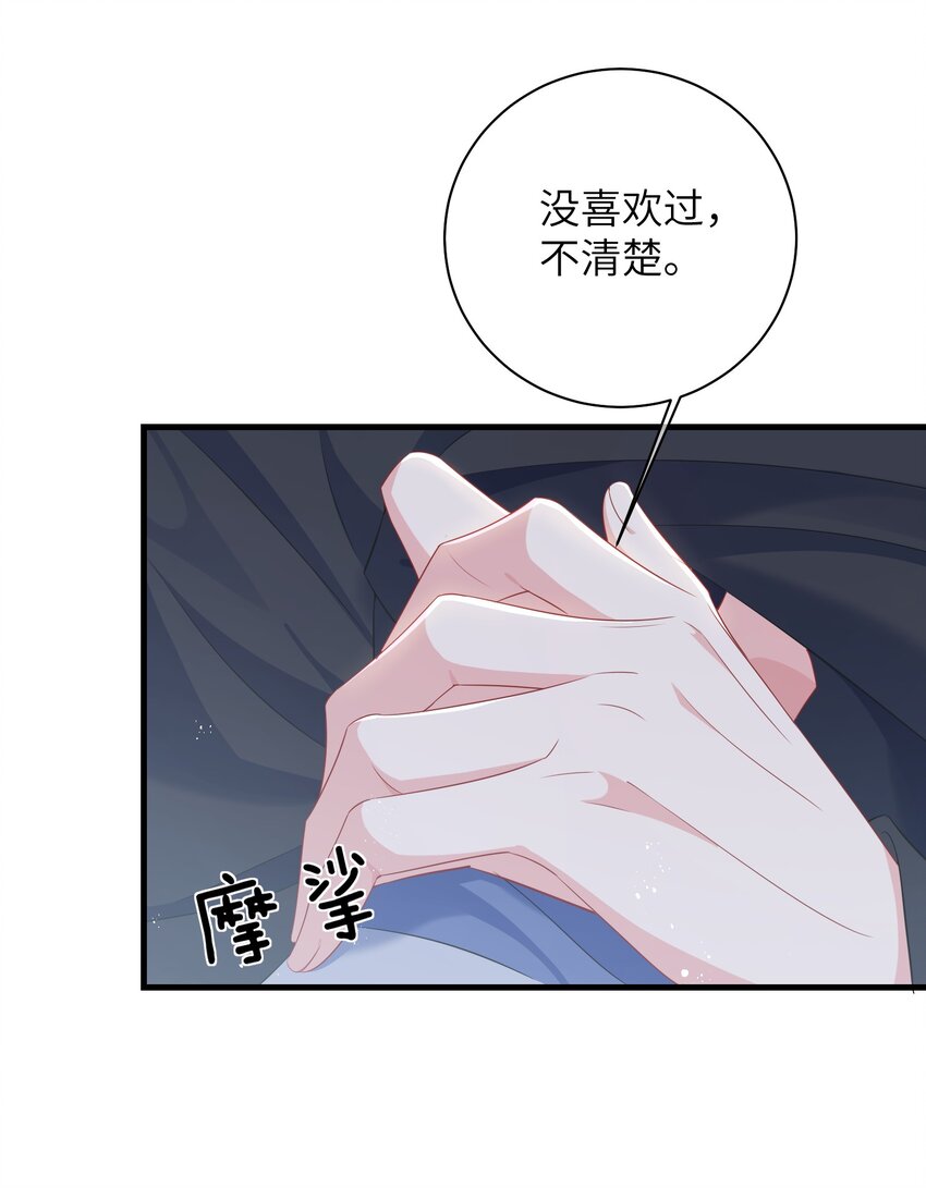 他又宠又撩漫画有小说吗漫画,031 咬……什么？2图