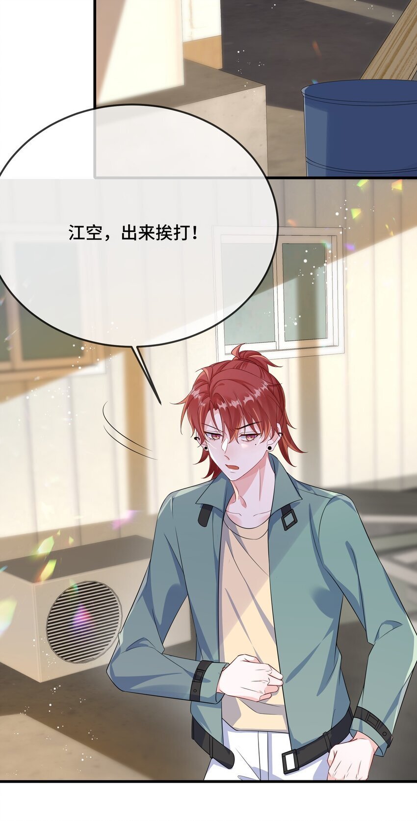 他又宠又撩漫画,084 骚扰电话？2图