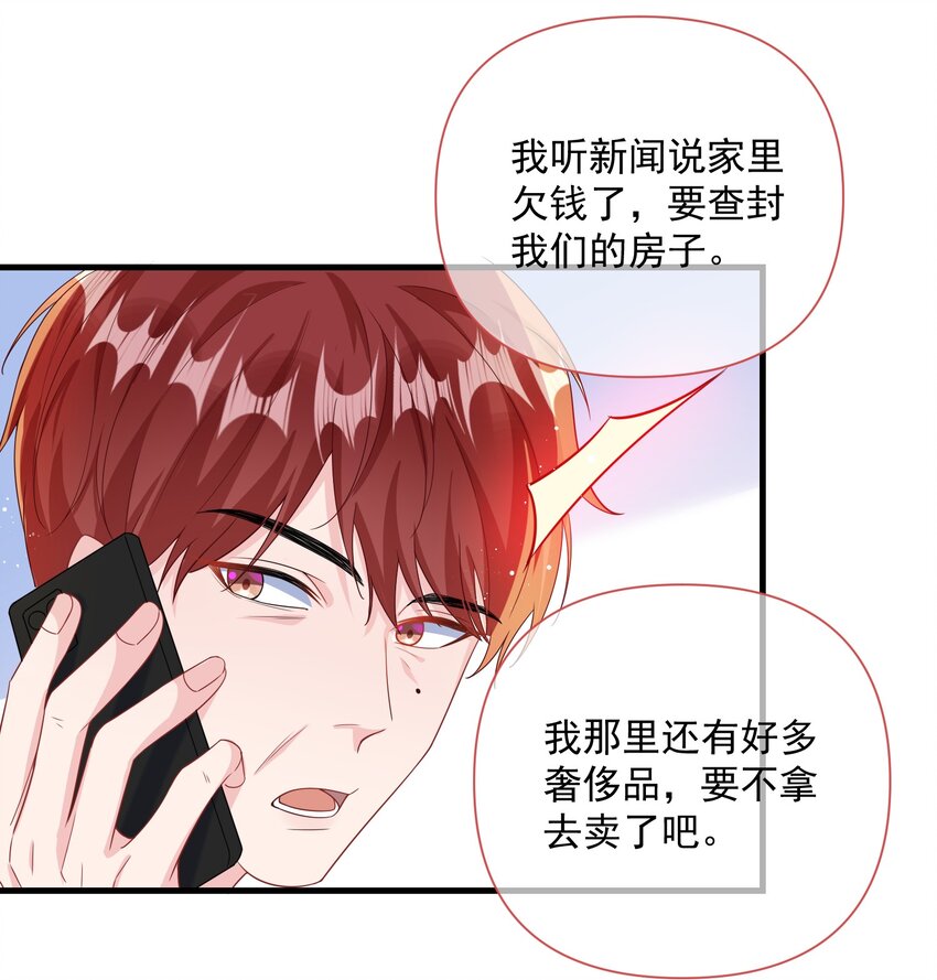 他又宠又撩漫画,039 跟我回家？2图