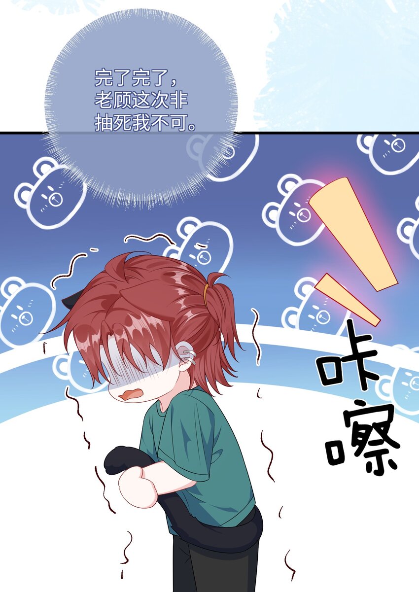 他又宠又撩漫画,016 叫家长？2图