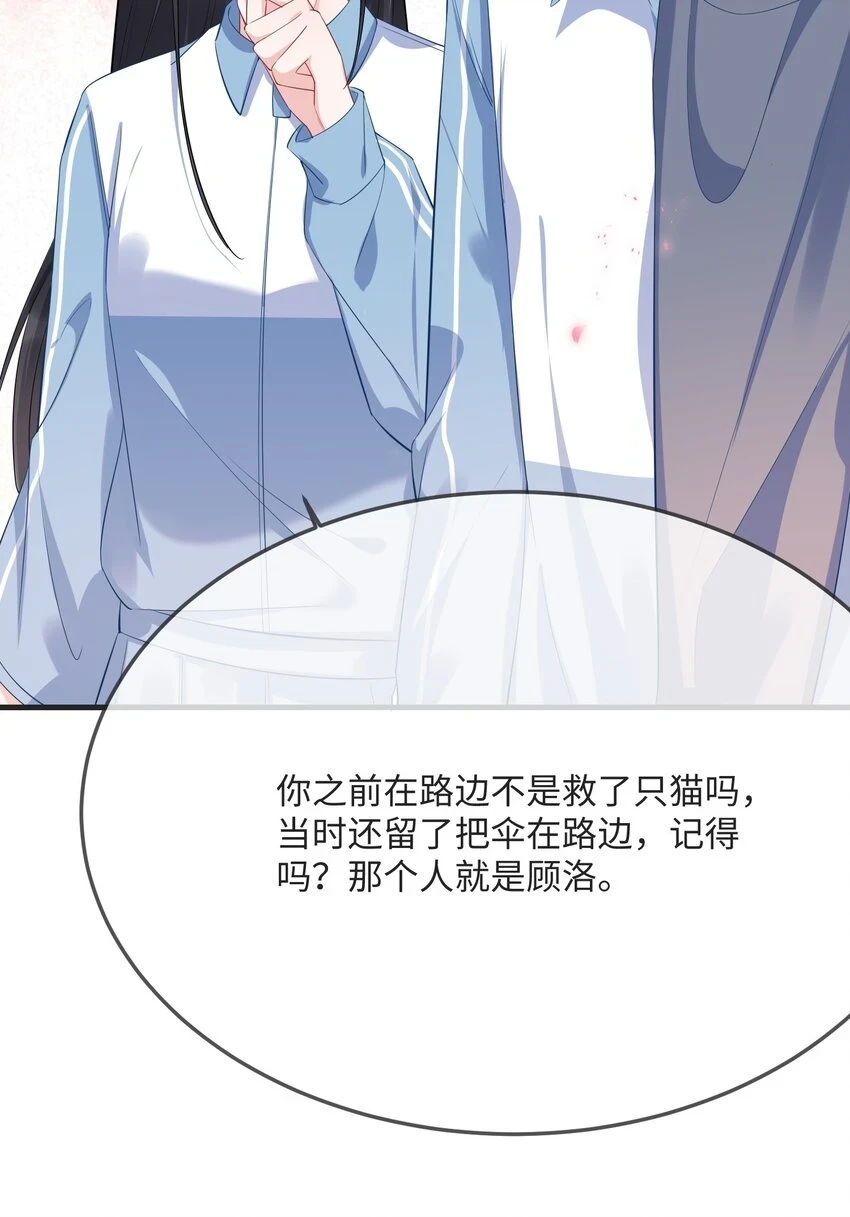 他又宠又撩漫画,054 有没有心动的感觉？1图