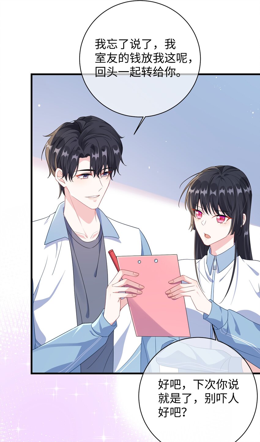 他又宠又撩漫画解说合集漫画,024 我是不是应该请他吃顿好的？1图