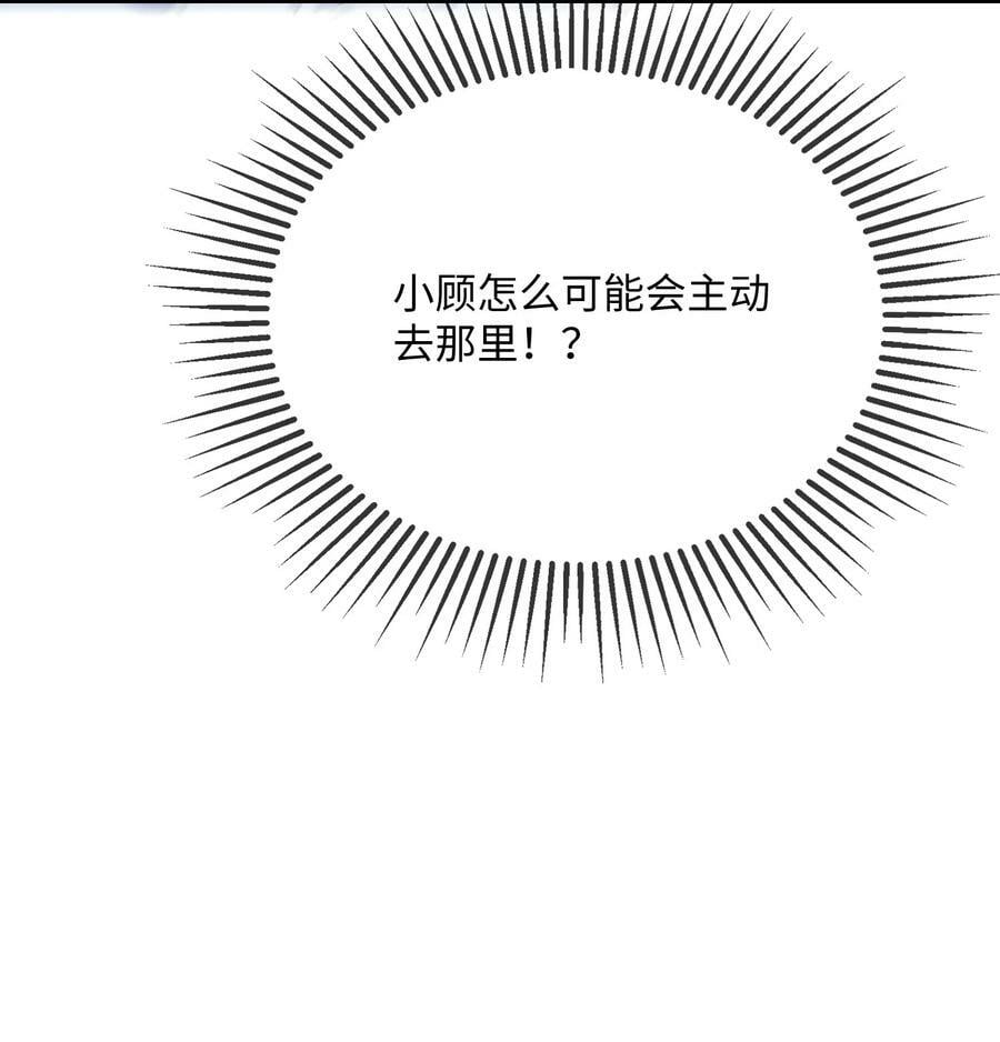 他又撩又宠漫画下拉式免费看漫画,066 出事了？！2图