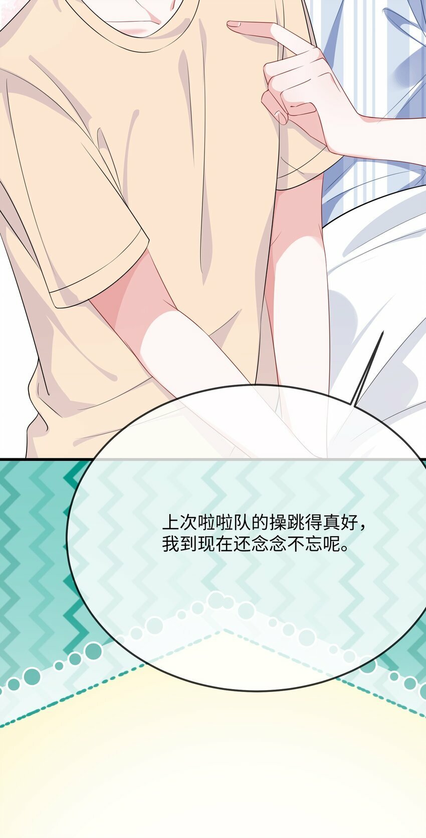 他又宠又撩漫画,070 跳个舞吧小顾？2图