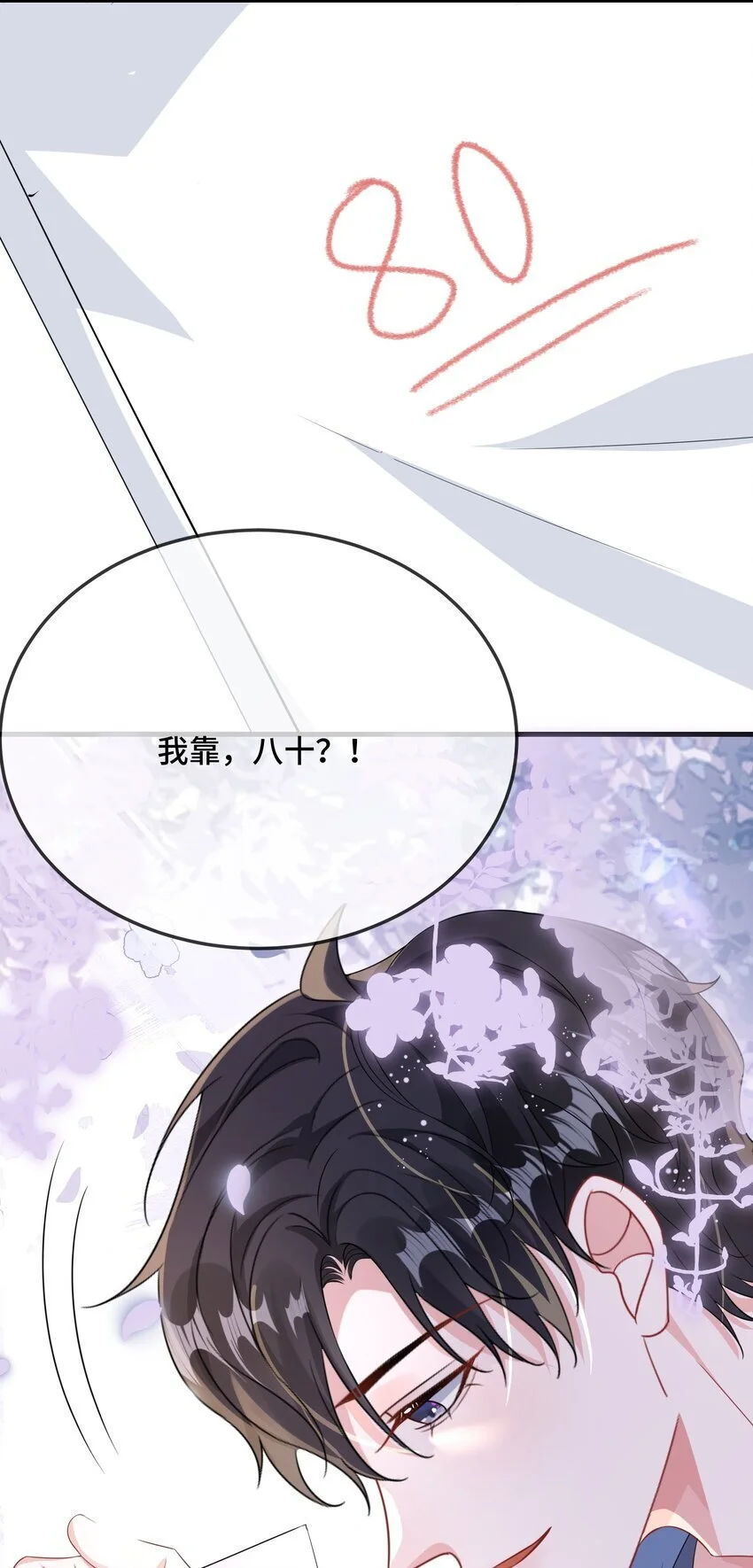 他又宠又撩漫画,088 你要不要补偿我一下？2图