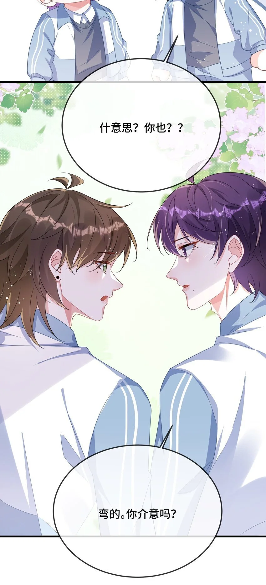 他又宠又撩漫画解说合集漫画,087 弯的。你介意吗？1图