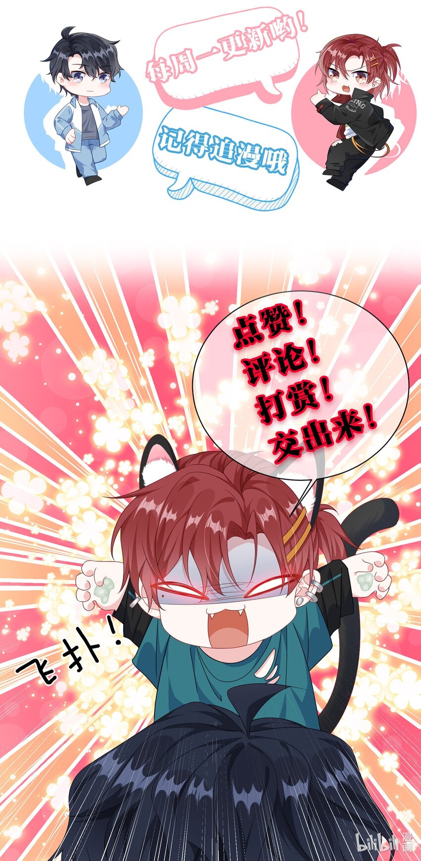 他又宠又撩漫画,022 不如一起嗨皮一下？1图