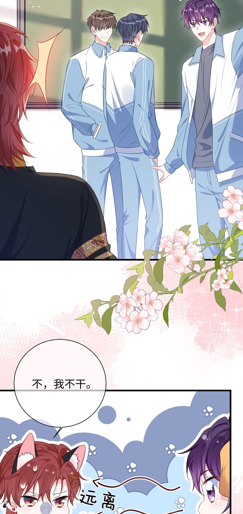 他又宠又撩漫画,022 不如一起嗨皮一下？2图