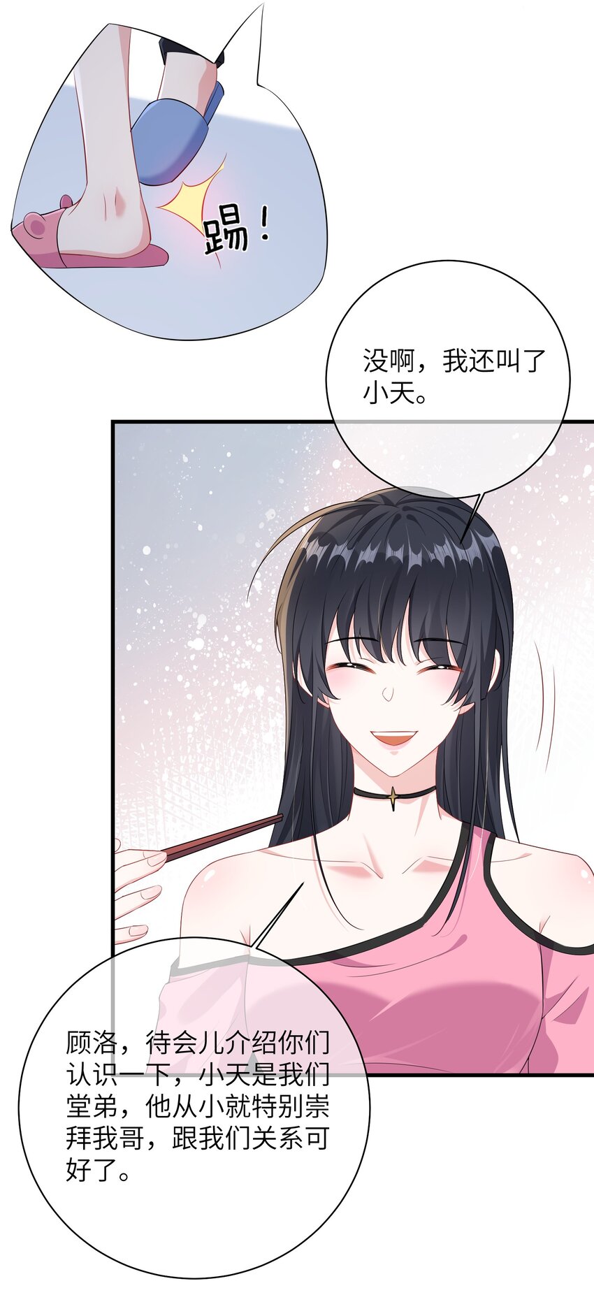 他又宠又撩小说全文免费阅读漫画,032 谁赢了？1图