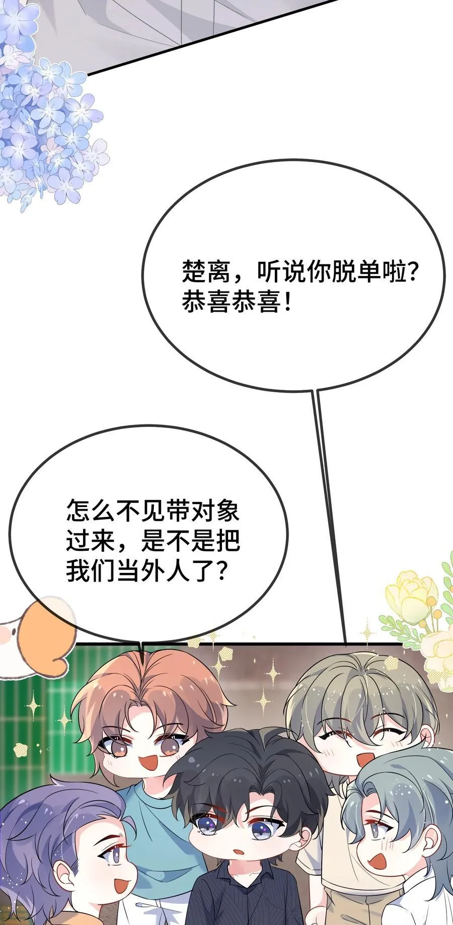 他又宠又撩大结局漫画,114 你今天怎么这么磨蹭？2图