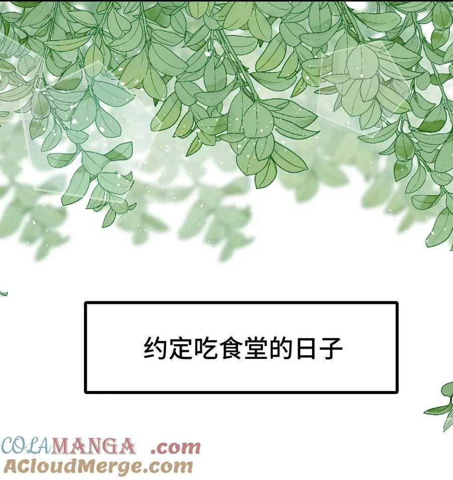 他又宠又撩漫画免费阅读全集漫画,110 美人计怎么还管用？1图