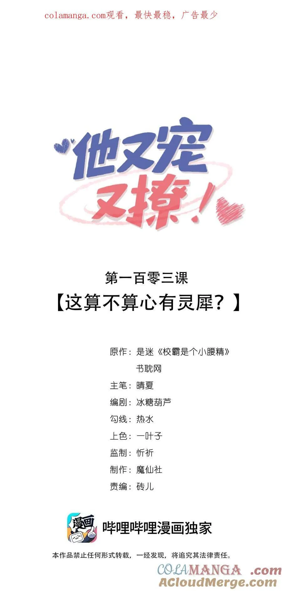 他又宠又撩漫画,103 这算不算心有灵犀？1图