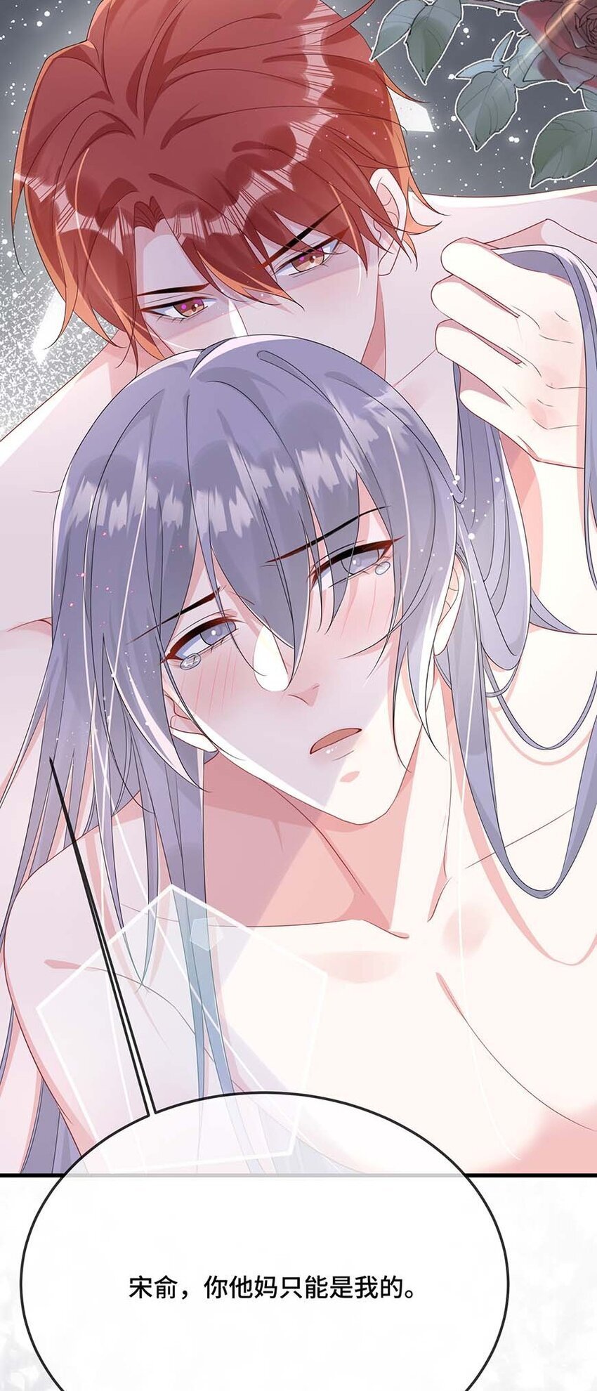 他又宠又撩漫画,077 缺男人？2图